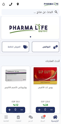 Pharmalife Egypt Screen 2