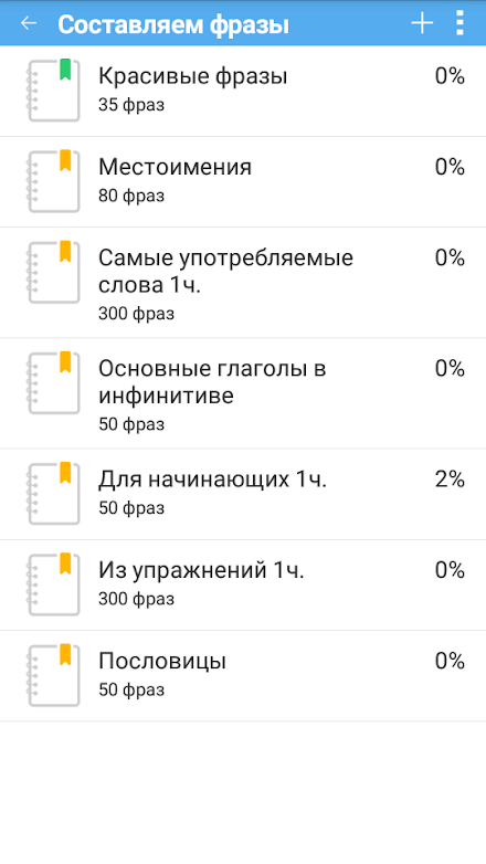 Испанский Плюс слова и фразы Screen 2