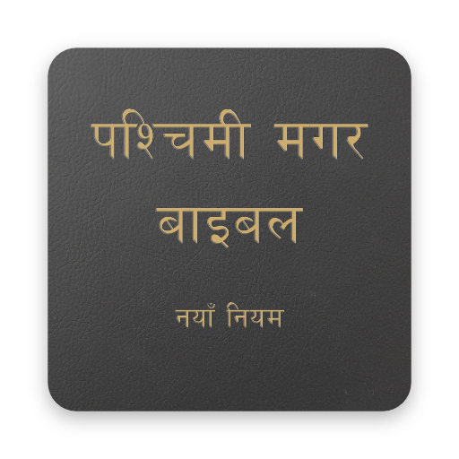 Western Magar Bible (1991 NT ) logo
