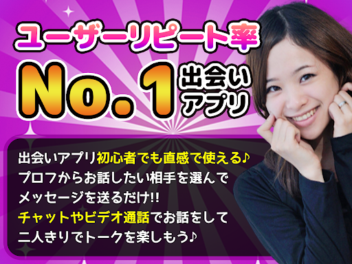 素人出会系アプリ ガチで遊べる 匿名で友達探し Screen 2