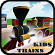 兒童火車西姆 Kids Train Sim
