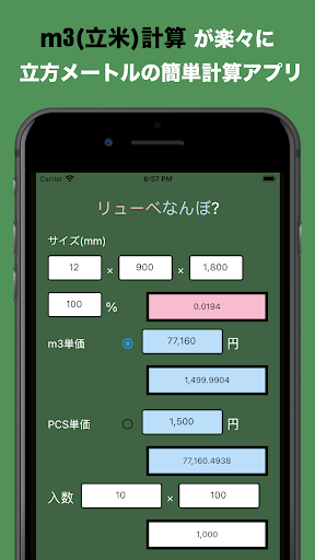 Android application リューべなんぼ？ screenshort