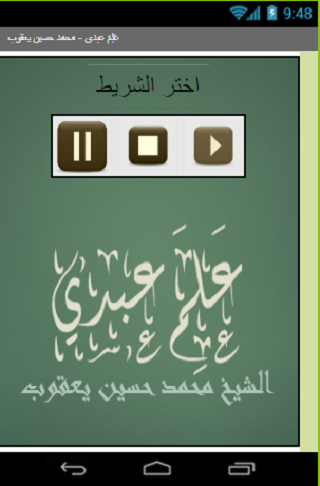 علم عبدي - محمد حسين يعقوب Screen 2