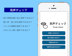 発声チェック【滑舌トレーニング用ツール】のおすすめ画像1