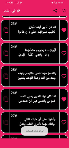 Android application قوافي الشعر العربي screenshort