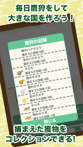 戦国鷹狩〜天下統一を鷹狩で目指せ〜 Screen 3