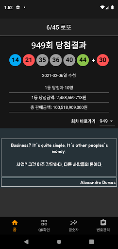 Android application 로또꿈 screenshort