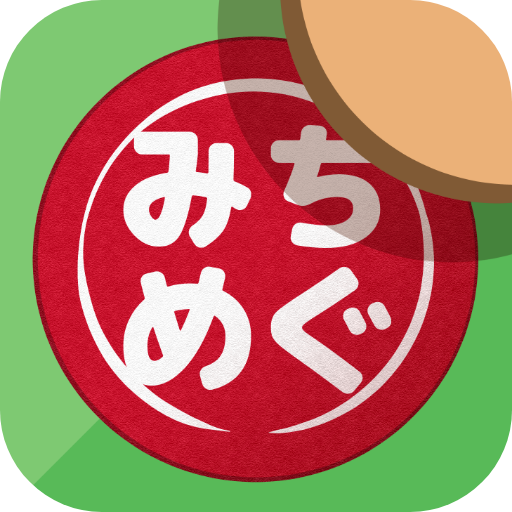 みちめぐ - 日本全国道の駅巡りスタンプラリー logo