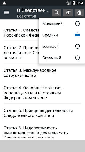 ФЗ о Следственном комитете РФ Screen 3