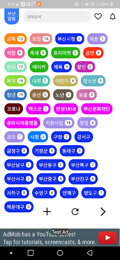 부산알리미 Screen 3