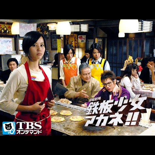 鉄板少女アカネ!! - TV on Google Play