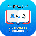 Cover Image of Скачать Telugu Dictionary  APK