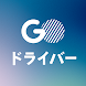 GOドライバー - ドライバー専用アプリ - - Androidアプリ