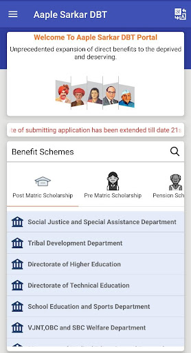 Aaple Sarkar MahaDBT Screen 2