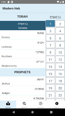 Modern Hebrew Bibleのおすすめ画像1