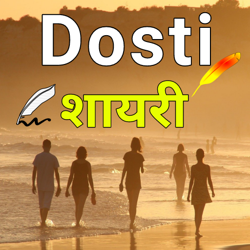 Dosti Shayari Hindi 2024 logo