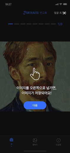 Portraits 반고흐 - AI 아트 프로필 Screen 2