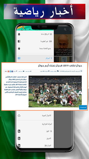 اخبار الجزائر بدون انترنت Screen 3