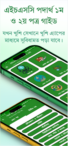 Android application HSC Physics Notes পদার্থ গাইড screenshort