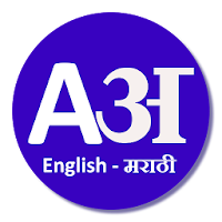 English to Marathi Dictionary