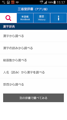 三省堂辞書のおすすめ画像5