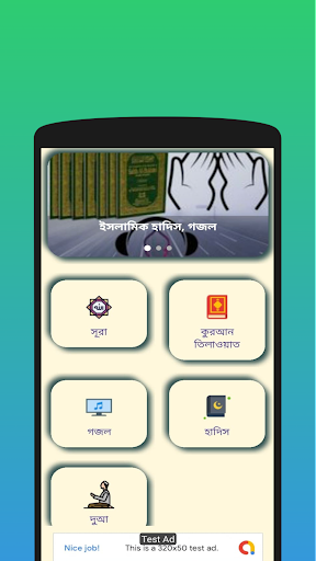Android application ইসলামিক সূরা গজল কুরআন দোয়া screenshort