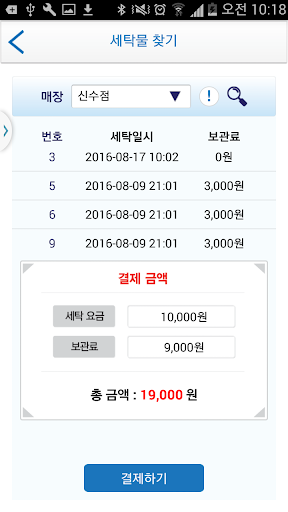무인세탁함 Screen 3