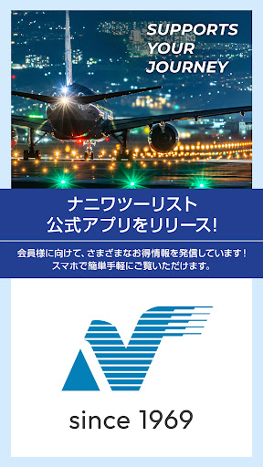 Android application ナニワツーリスト x 728 Plus screenshort
