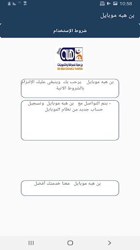 بن هبه موبايل Screen 3