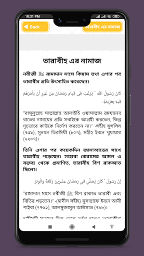 নবীজির নামাজ Screen 2