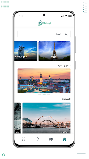 My Trips | رحلاتي Screen 2