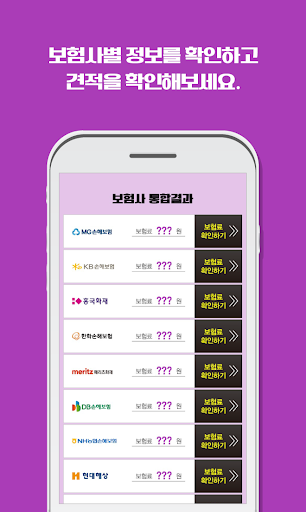 아파트화재보험 가입가격 얼마정도 좋은곳 어디가좋은가요 Screen 3