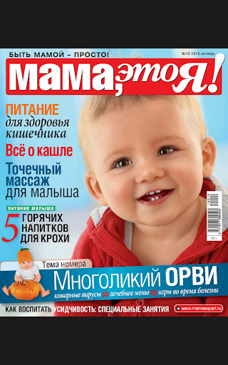Мама, это Я! Screen 3