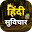Hindi Quotes & Suvichar 2023 Download on Windows