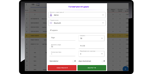 АРМ "Торгівля" - Склад Screen 3