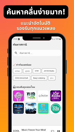 ThaiRadio - ฟังวิทยุออนไลน์ Screenshot 4 - AppWisp.com