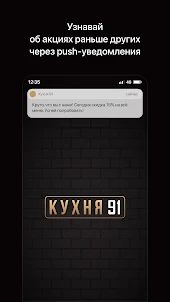 Кухня 91 | СПб