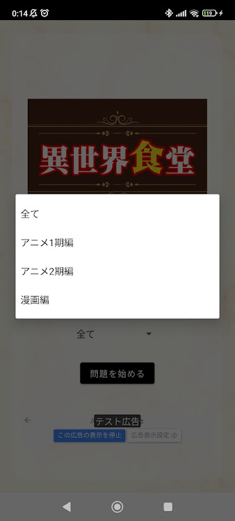 #2. クイズ for 異世界食堂 検定 (Android) By: TF.Studio