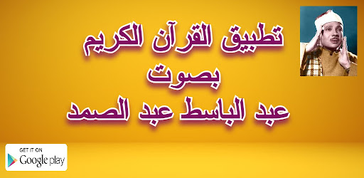 Abdelbassed Full Quran