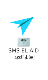 SMS AID