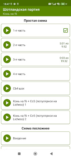 Шотландская партия (видеокурс) Screen 3