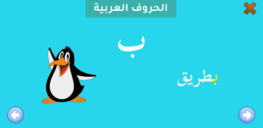 التطبيق الشامل لتعليم الأطفال Screen 3