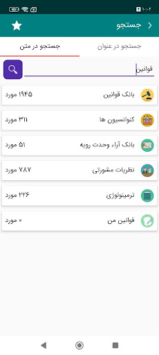 قوانین و اخبار حقوقی Screen 3