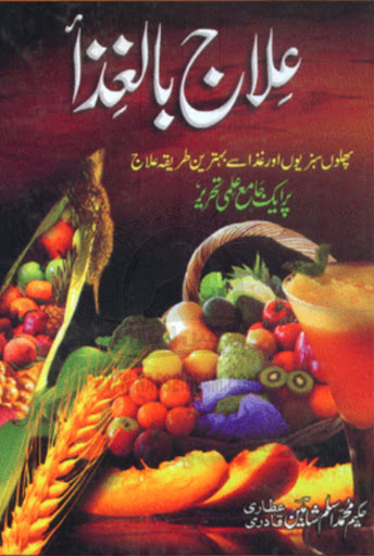 Ghiza Se ilaj in Urdu Screenshot 3 - AppWisp.com