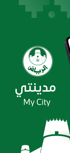 Android application My city مدينتي screenshort