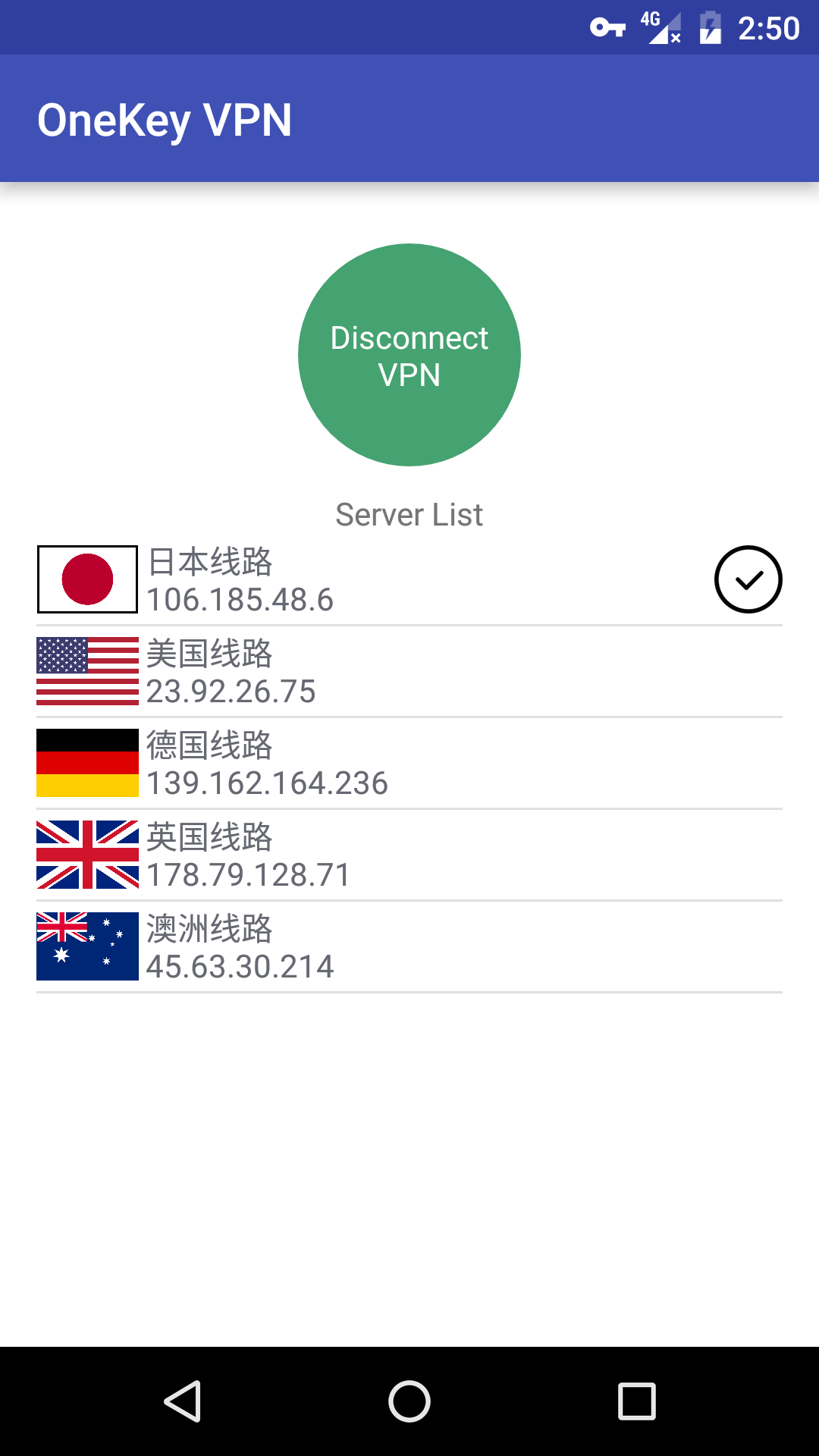 Android application 自由门VPN - 比赛风速的翻墙软件 screenshort
