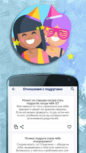 Android application Советы для девочек 12 лет screenshort