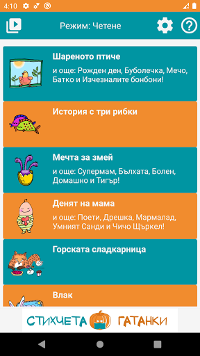 Android application Стихчета за деца От Леля Ти screenshort