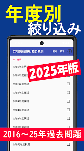2025年版 応用情報技術者試験問題集(全問解説付) screenshot 1