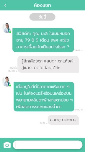 คุยกับหมอ (สำหรับประชาชน) Screen 3